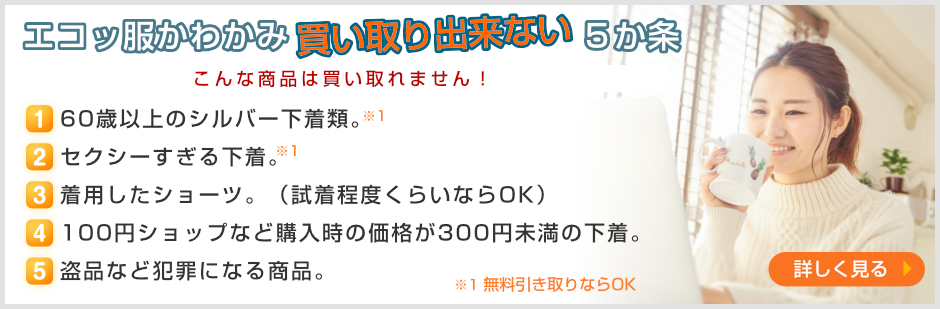 買い取り出来ない５ヶ条