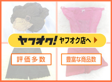 ヤフオク店へ