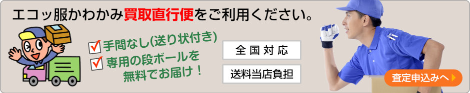 買取り査定申し込み