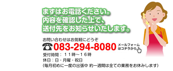 まずはコチラからお問い合わせくださいませ