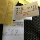 S67　中古品　試着程度　長期保管商品　送料無料　総レース　レモン色　ブラジャー　B75